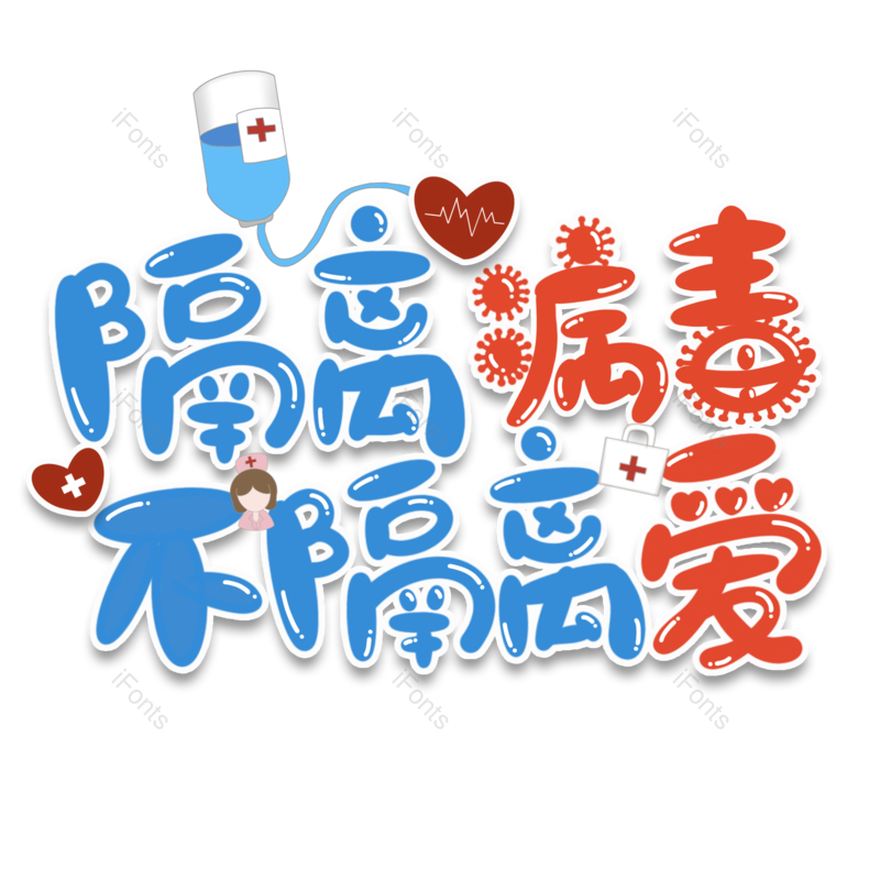 艺术字图片,元素,PNG,免抠素材